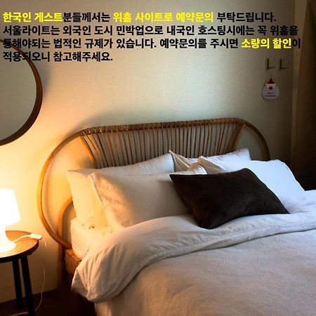 Seoulite Bed & Breakfast Exterior foto